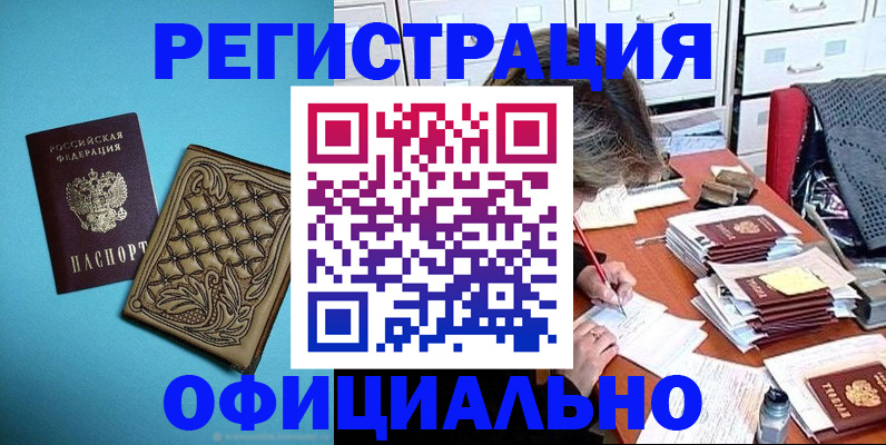 прописка в квартире в Заинске