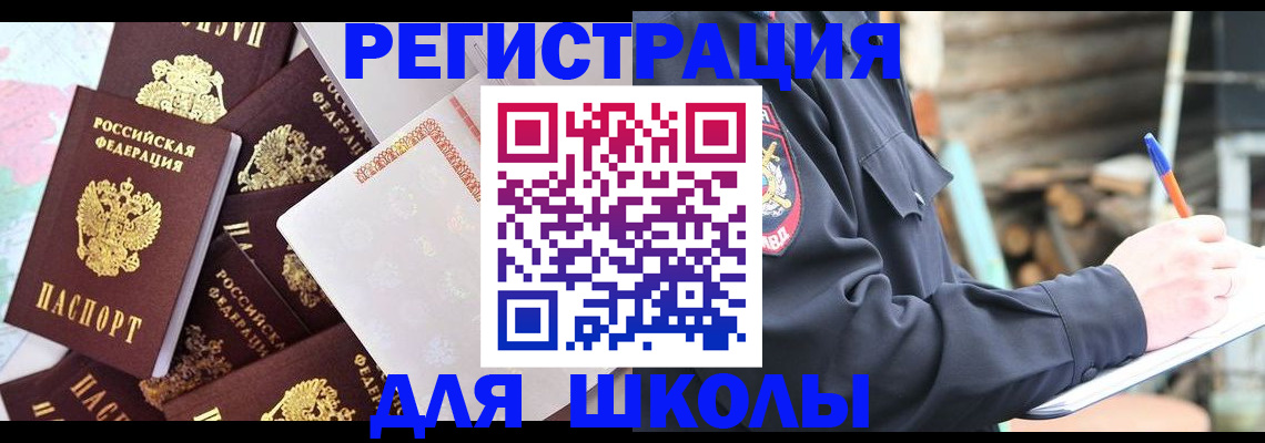 прописка иностранных граждан в Заинске